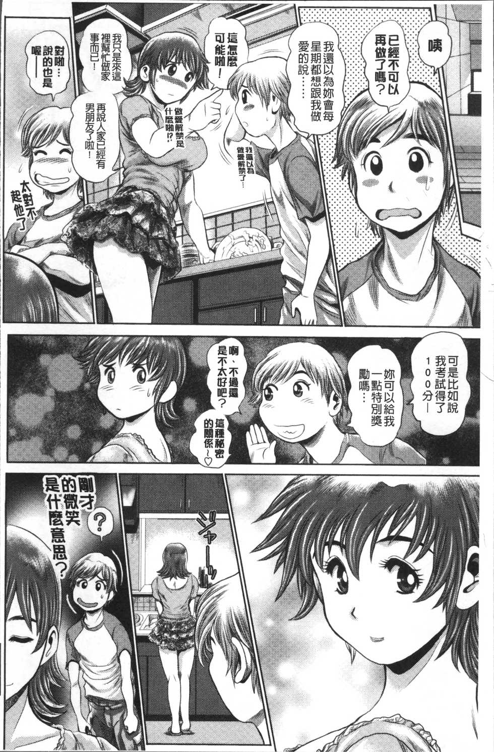 [Chataro] Chisato Nee-chan to Gachihame [Chinese] - Page 25