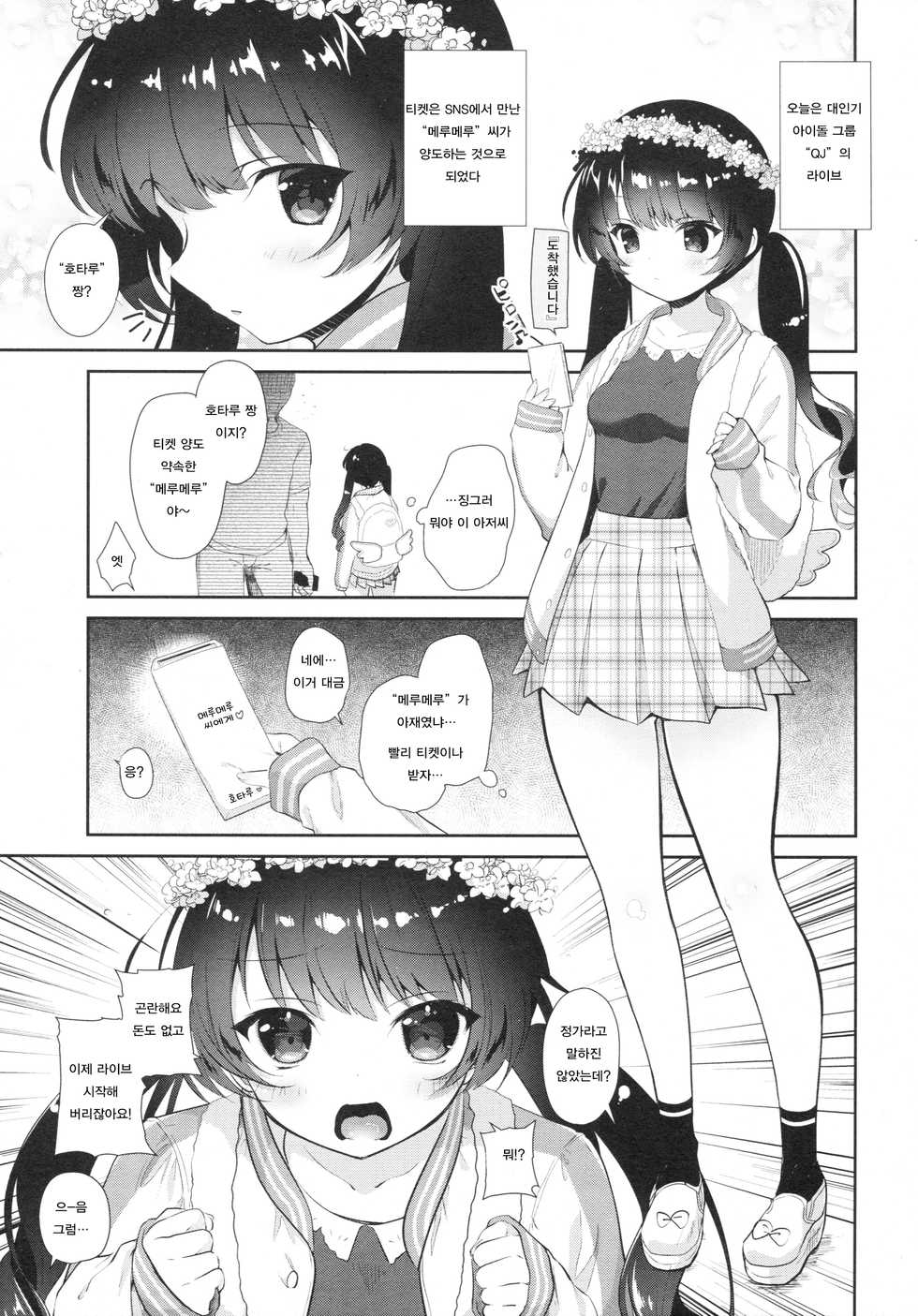(C92) [INS-mode (Amanagi Seiji)] LIVE AFTER RAPE | 레이프 후 라이브 [Korean] [Qwerty] - Page 3