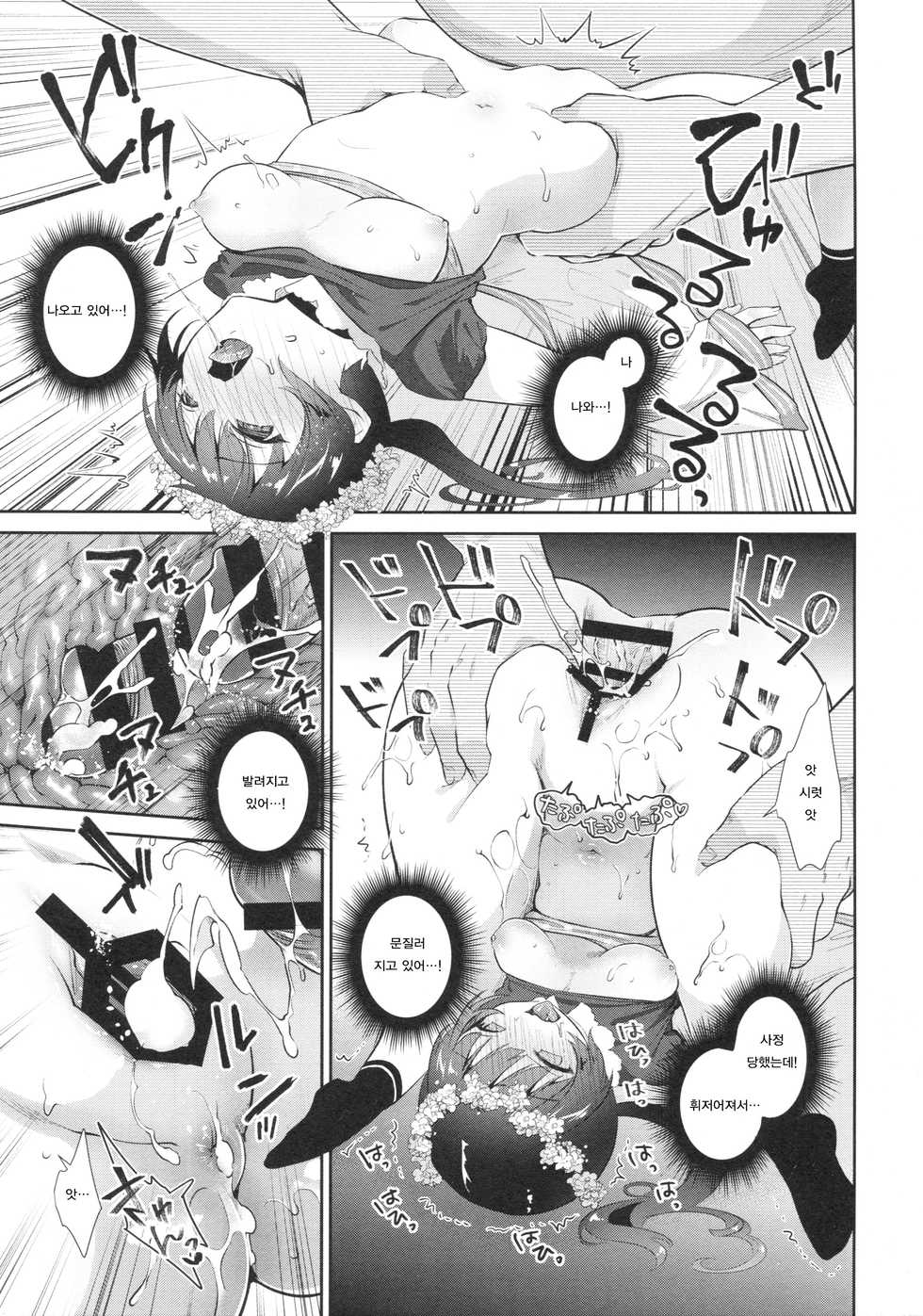 (C92) [INS-mode (Amanagi Seiji)] LIVE AFTER RAPE | 레이프 후 라이브 [Korean] [Qwerty] - Page 17