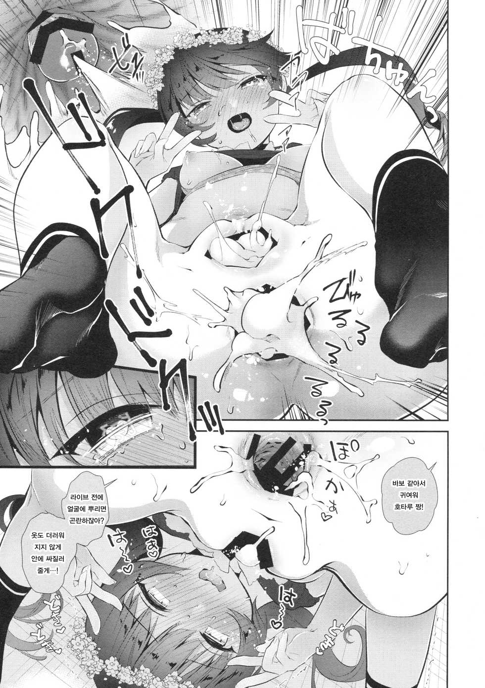 (C92) [INS-mode (Amanagi Seiji)] LIVE AFTER RAPE | 레이프 후 라이브 [Korean] [Qwerty] - Page 23