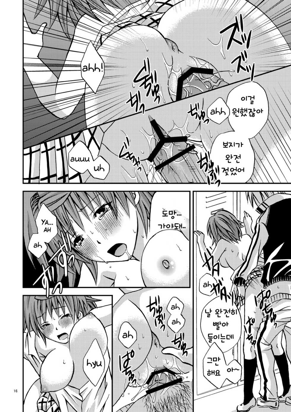 (C79) [Hyogetsu (Momonoki Fum)] Riko Style | 리코 스타일 (To LOVE-Ru) [Korean] - Page 15
