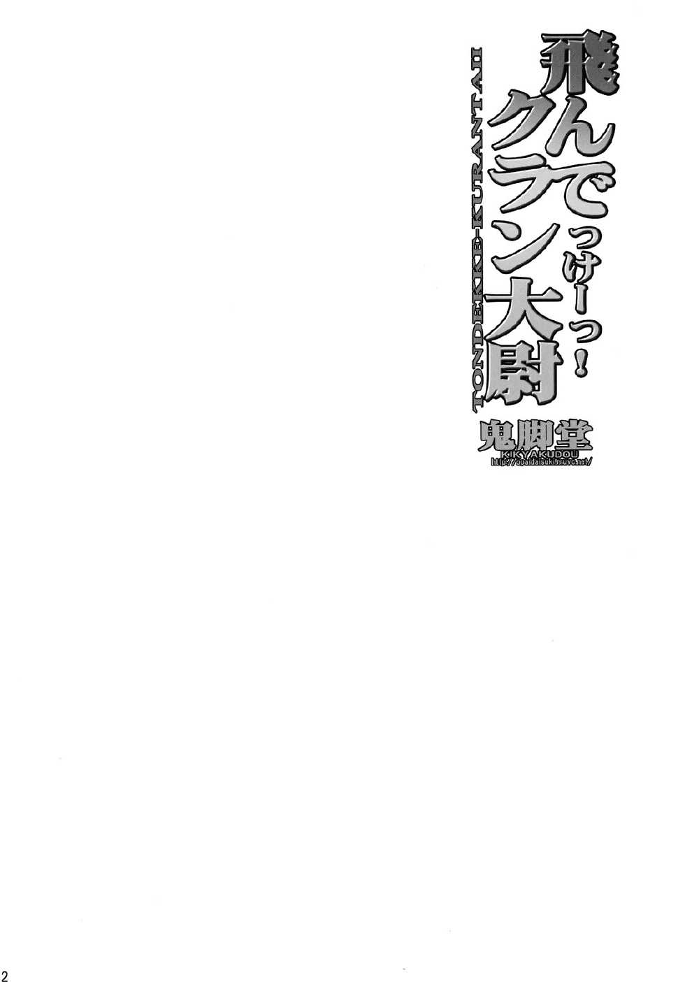 (C74) [Kikyakudou (Karateka-VALUE)] TONDEKKE-KURANTAII | Fly flying! Captain Clan (Macross Frontier) [English] [EHCOVE] - Page 22