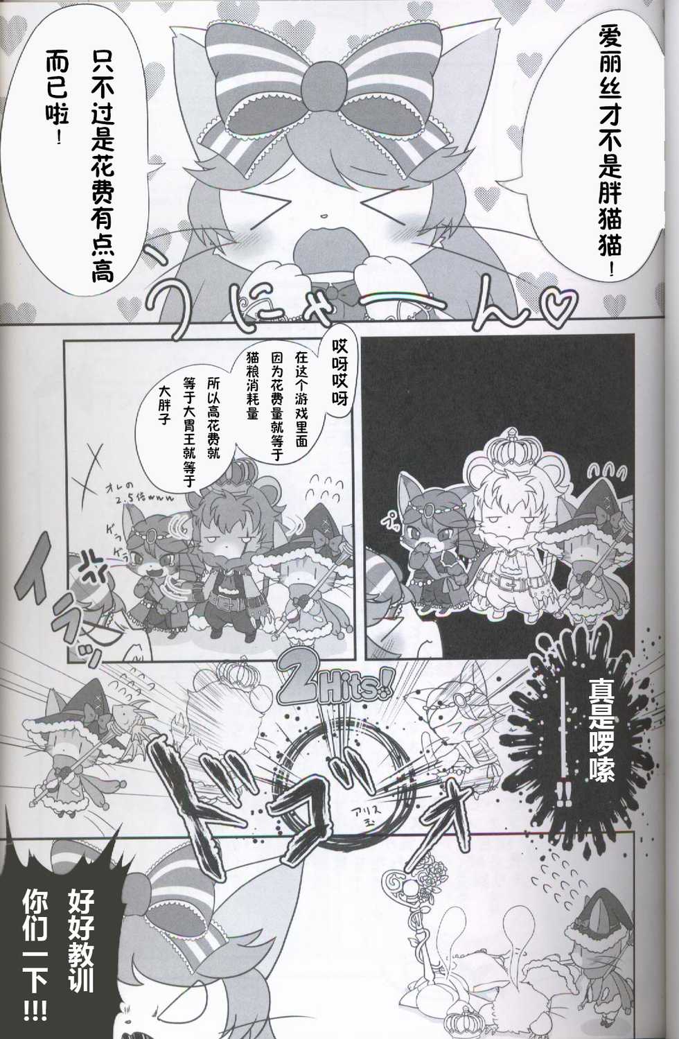 (Shinshun Kemoket 3) [Kajigurumi (Kajiura)] Neko Hakase no Ijou na Aijou (Cat Busters) [Chinese] [虾皮汉化组] - Page 2
