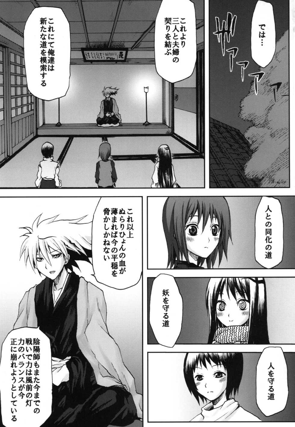 [Omodume (Kushikatsu Koumei)] Omodume BOX XIV (Nurarihyon no Mago) [Digital] - Page 4