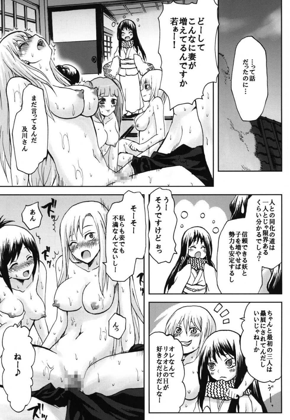 [Omodume (Kushikatsu Koumei)] Omodume BOX XIV (Nurarihyon no Mago) [Digital] - Page 18