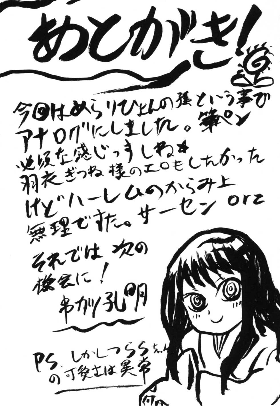 [Omodume (Kushikatsu Koumei)] Omodume BOX XIV (Nurarihyon no Mago) [Digital] - Page 24