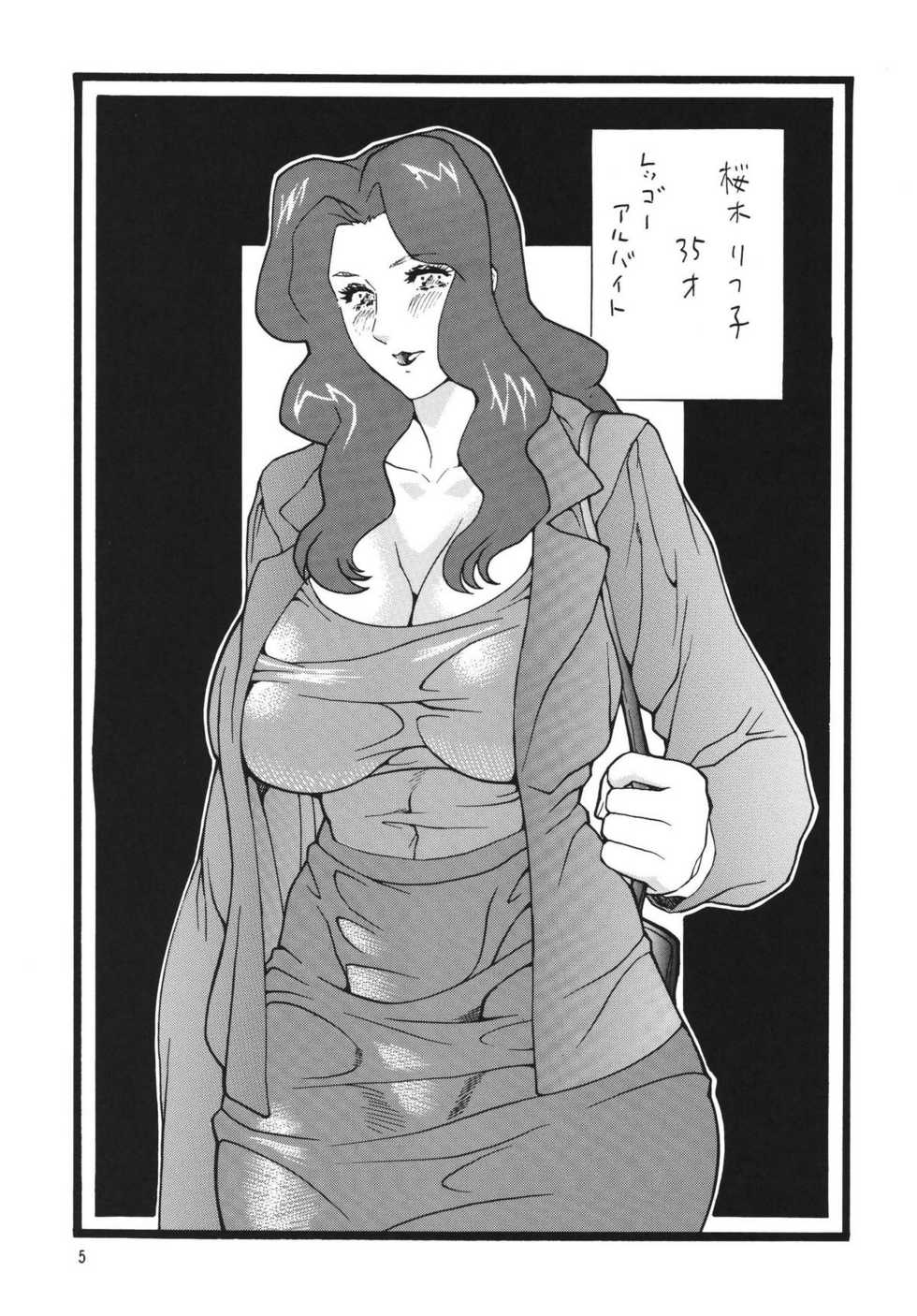 (C70) [Rippadou (Inugai Shin)] Minisukadon Tabe Houdai - Page 5