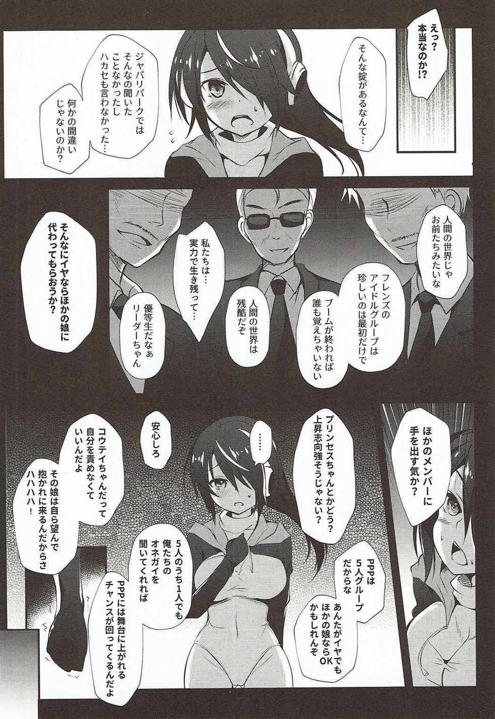 (COMIC1☆12) [Apple Effect (MurasakiO)] Koutei Penguin no Tokubetsu na Service (Kemono Friends) - Page 7