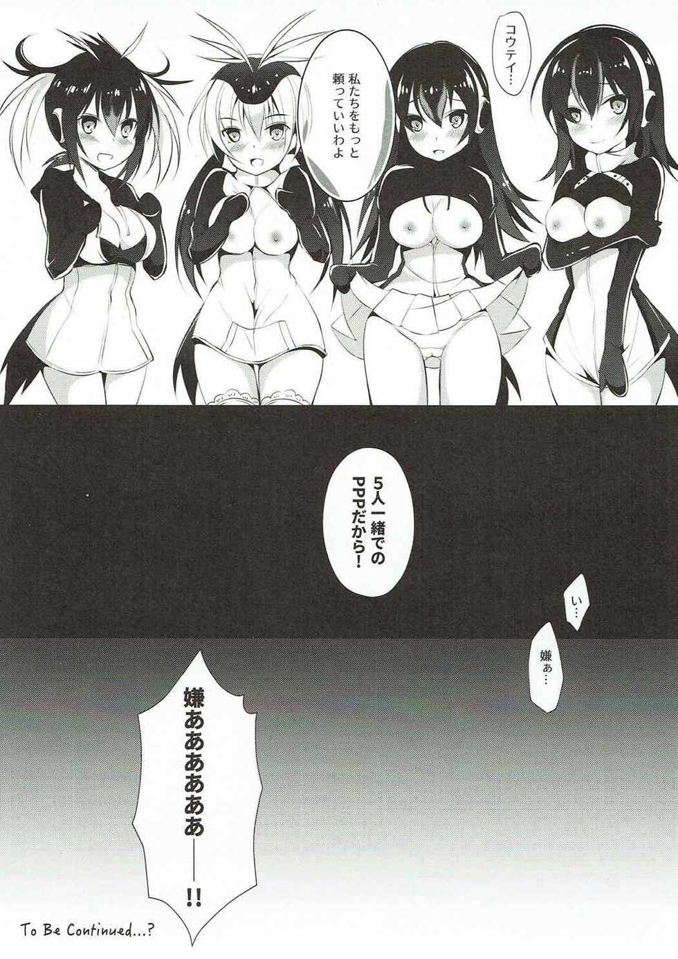 (COMIC1☆12) [Apple Effect (MurasakiO)] Koutei Penguin no Tokubetsu na Service (Kemono Friends) - Page 18
