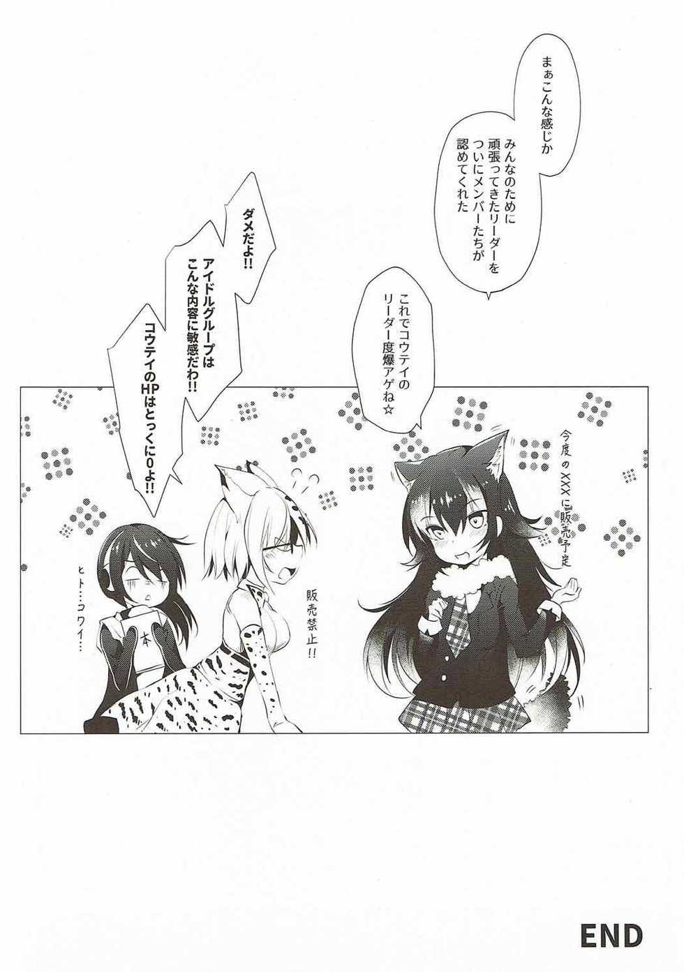 (COMIC1☆12) [Apple Effect (MurasakiO)] Koutei Penguin no Tokubetsu na Service (Kemono Friends) - Page 19