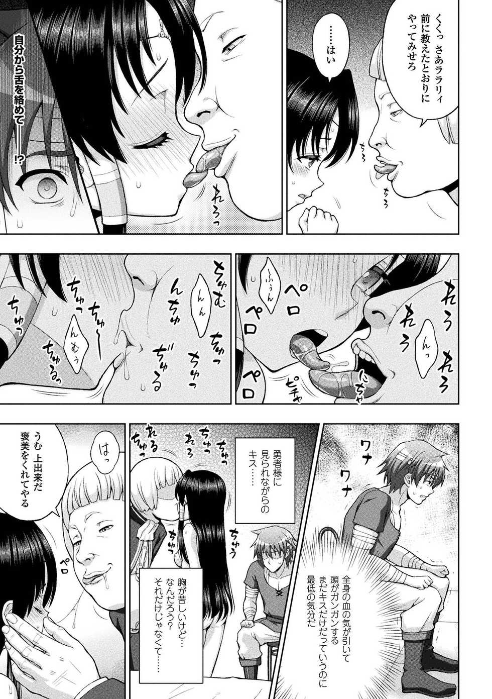 [Anthology] Haiboku Otome Ecstasy Vol. 2 [Digital] - Page 11