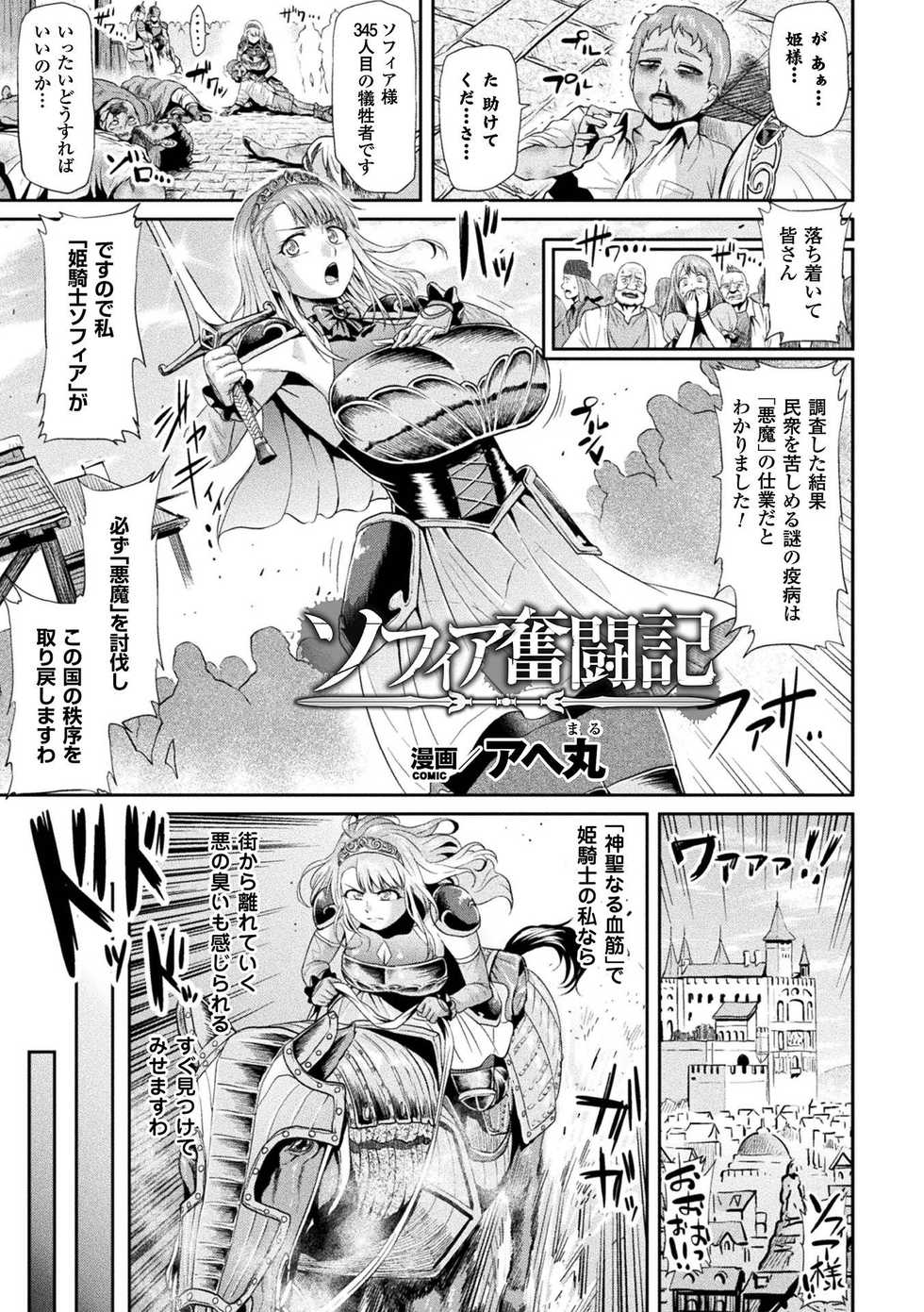 [Anthology] Haiboku Otome Ecstasy Vol. 2 [Digital] - Page 31