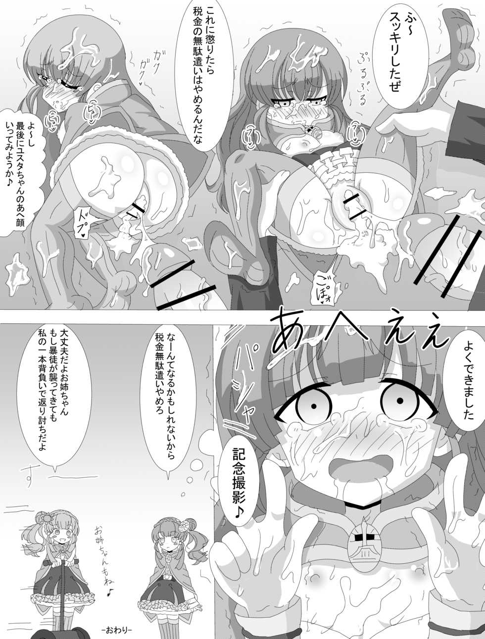 [Harisen Hon] ユスタ・ベルサの同人誌『ゆっくりレイPUカステルモール姉妹』 - Page 7