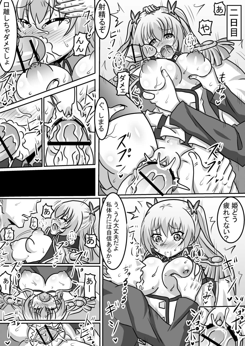 [Harisenbon] Botebara Hime (Qualidea Code) [Digital] - Page 5