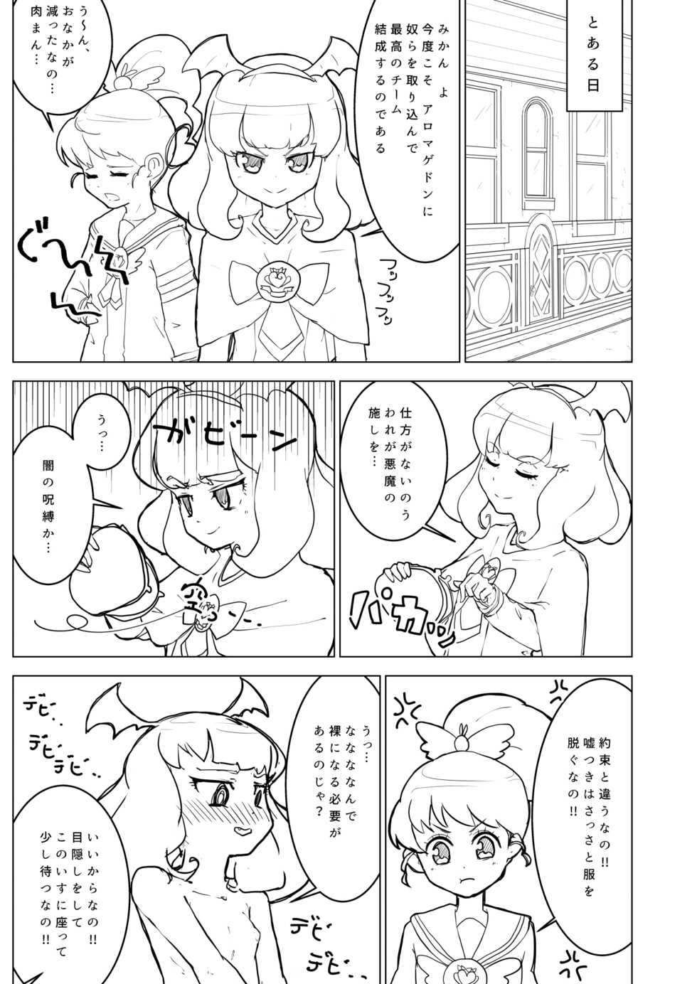 [Koorogi Comics (Uron)] Devidevidevidevi (PriPara) [Digital] - Page 2