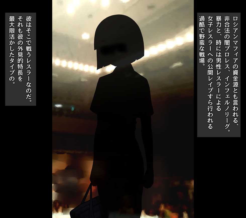 [Liberation] Otokonoko Wrestler Anhel Lily - Page 3