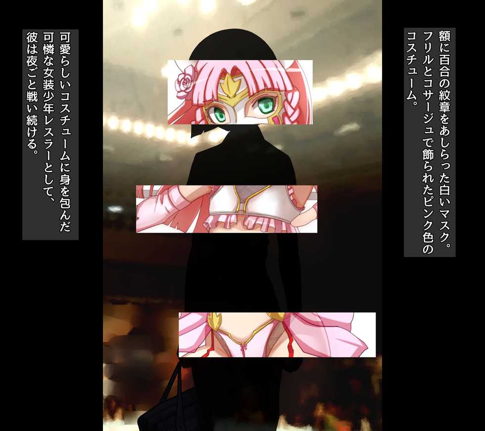 [Liberation] Otokonoko Wrestler Anhel Lily - Page 4