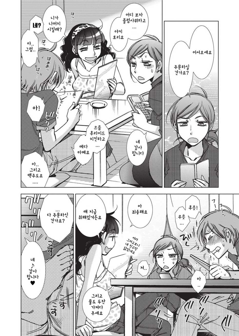 [Kerorin] Momoiro Shuka e Youkoso ~Wagamama Tenchou no Shiawase Recipe~ | 제멋대로인 점장의 행복한 레시피 (Ai da Koi dano Ittenaide) [Korean] [Decensored] - Page 4