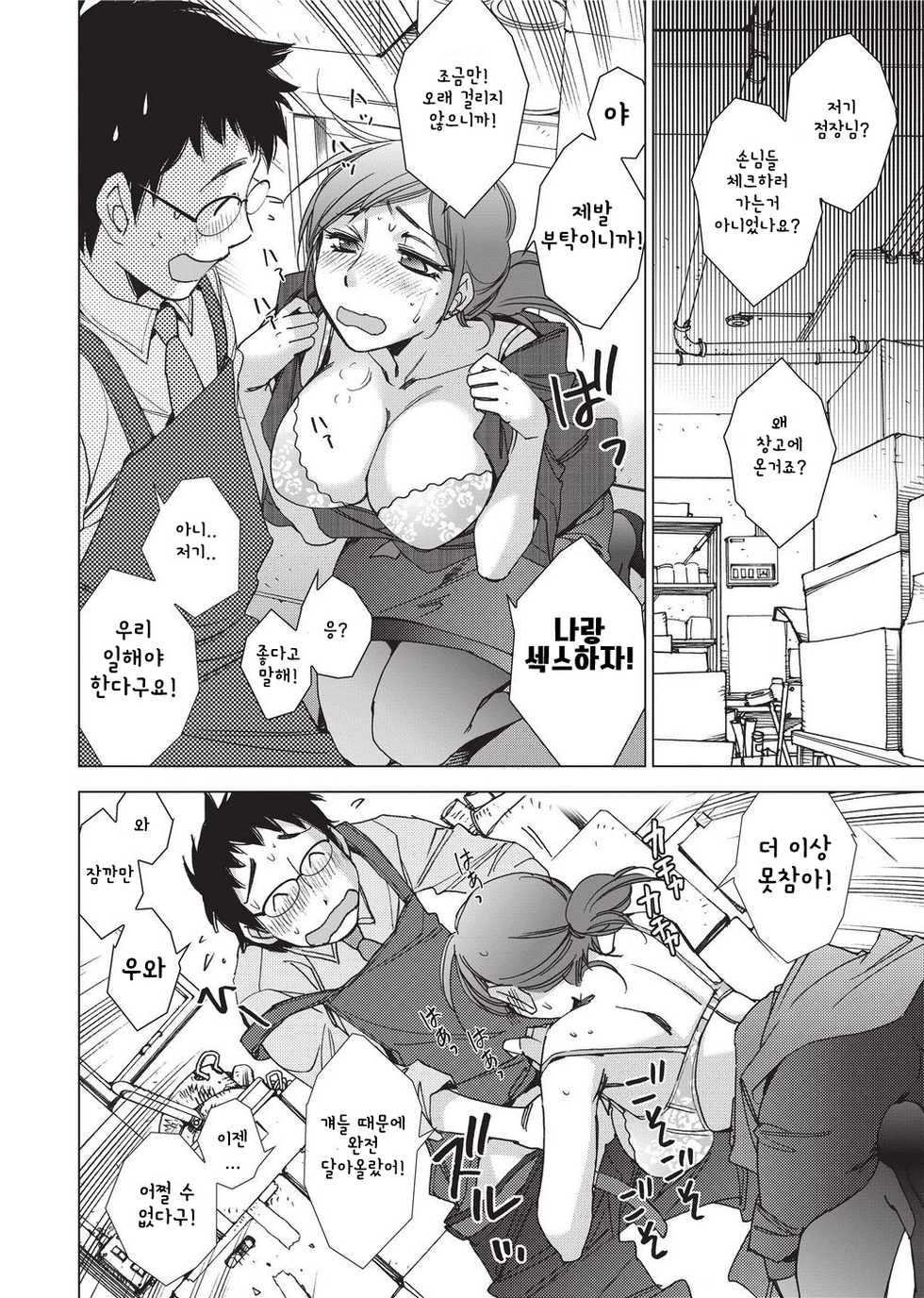 [Kerorin] Momoiro Shuka e Youkoso ~Wagamama Tenchou no Shiawase Recipe~ | 제멋대로인 점장의 행복한 레시피 (Ai da Koi dano Ittenaide) [Korean] [Decensored] - Page 10