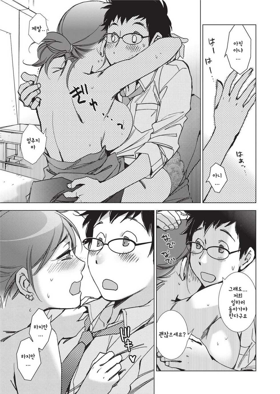 [Kerorin] Momoiro Shuka e Youkoso ~Wagamama Tenchou no Shiawase Recipe~ | 제멋대로인 점장의 행복한 레시피 (Ai da Koi dano Ittenaide) [Korean] [Decensored] - Page 15