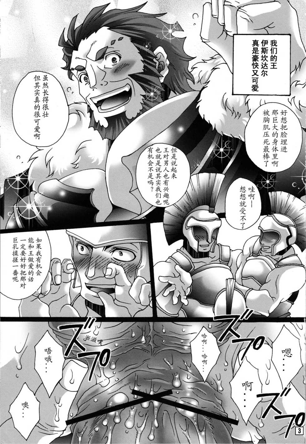 [Raijinoh (Yuuki Haruka)] Ero Ou no Sokudemonai Gunzei+ (Fate/Zero) [Chinese] [个人汉化] - Page 2