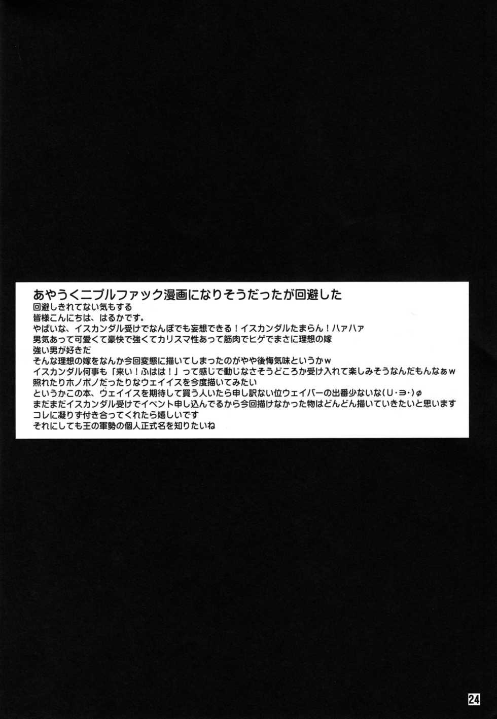 [Raijinoh (Yuuki Haruka)] Ero Ou no Sokudemonai Gunzei+ (Fate/Zero) [Chinese] [个人汉化] - Page 23