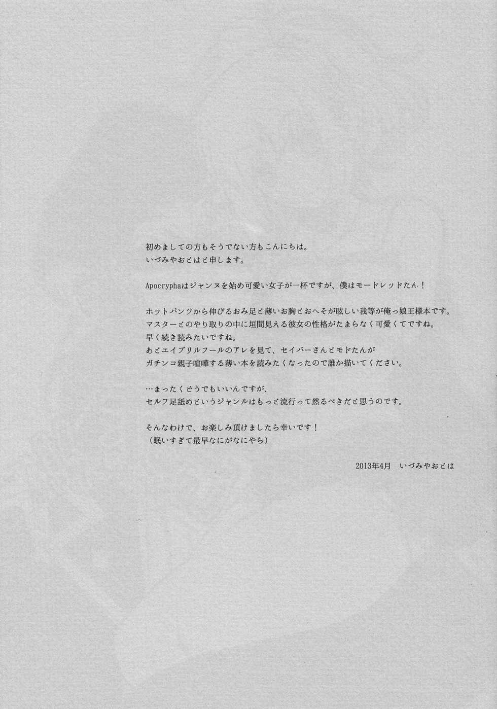 (COMIC1☆7) [Alkaloid (Izumiya Otoha)] Ousama no Iu Toori! (Fate/Apocrypha) [Vietnamese Tiếng Việt] [#teamrem] - Page 5