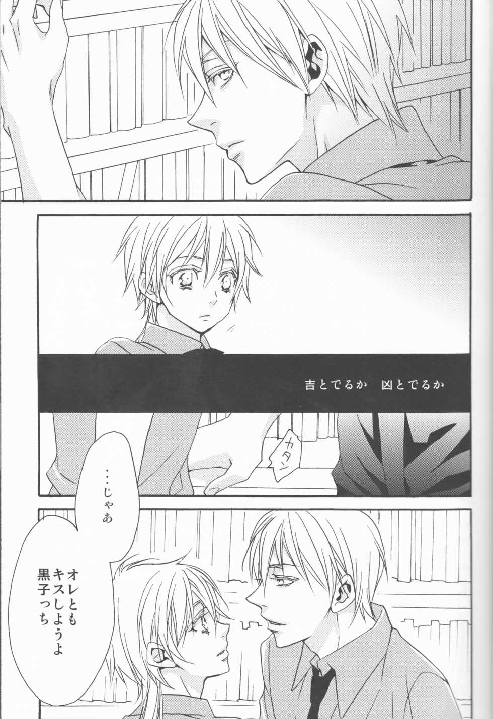 (Shadow Trickster 2) [CHIPS (Izumi)] Kawai Anoko. (Kuroko no Basuke) - Page 8