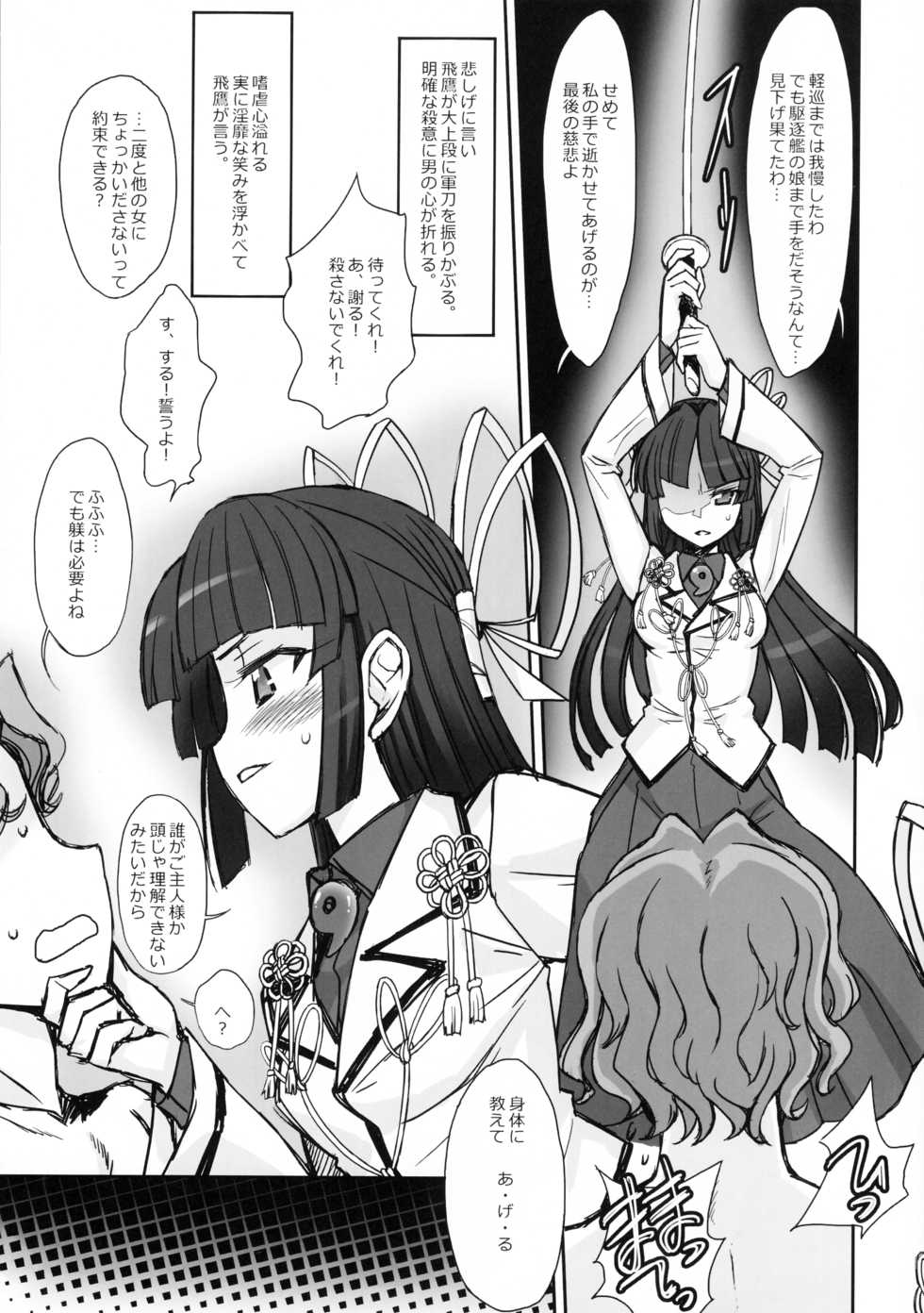 (C87) [Bottomress Pit (Bonzakashi)] Hiyoku no Torikago (Kantai Collection -KanColle-) - Page 6