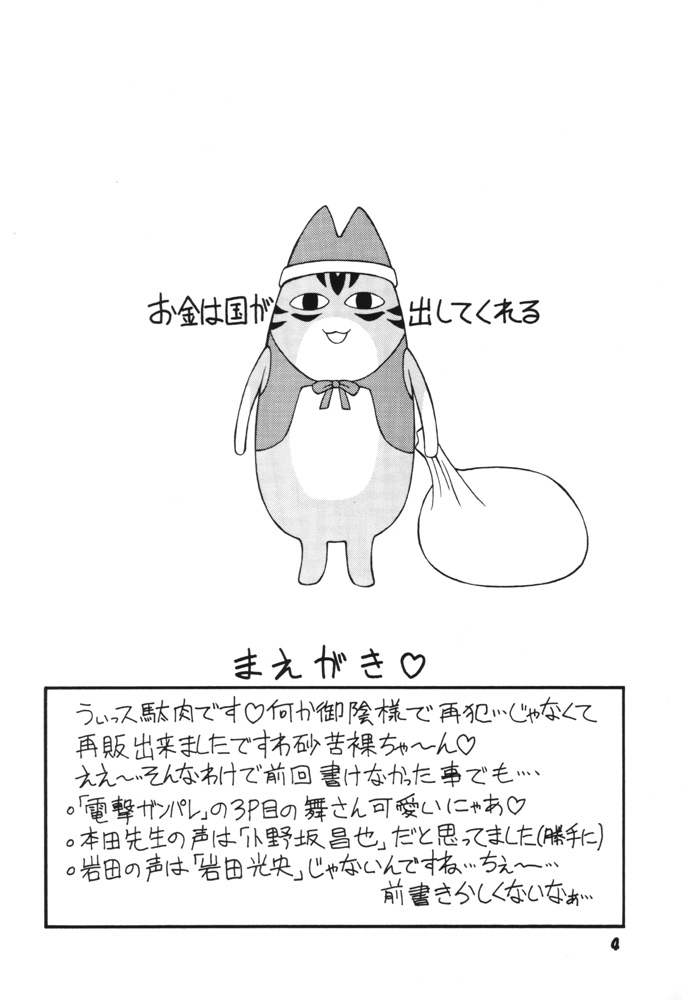 [Dengeki Kadaya Magazin] Gekkan Gensoko - Page 4