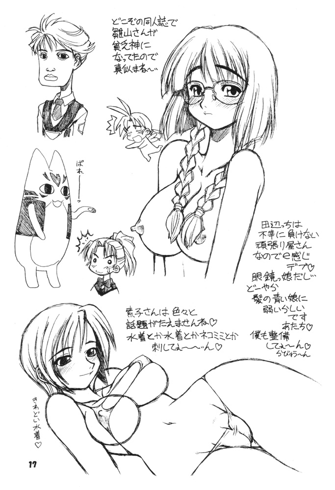 [Dengeki Kadaya Magazin] Gekkan Gensoko - Page 17