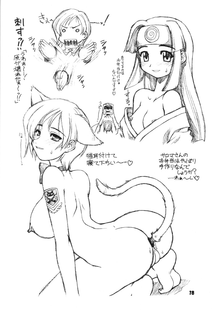 [Dengeki Kadaya Magazin] Gekkan Gensoko - Page 18