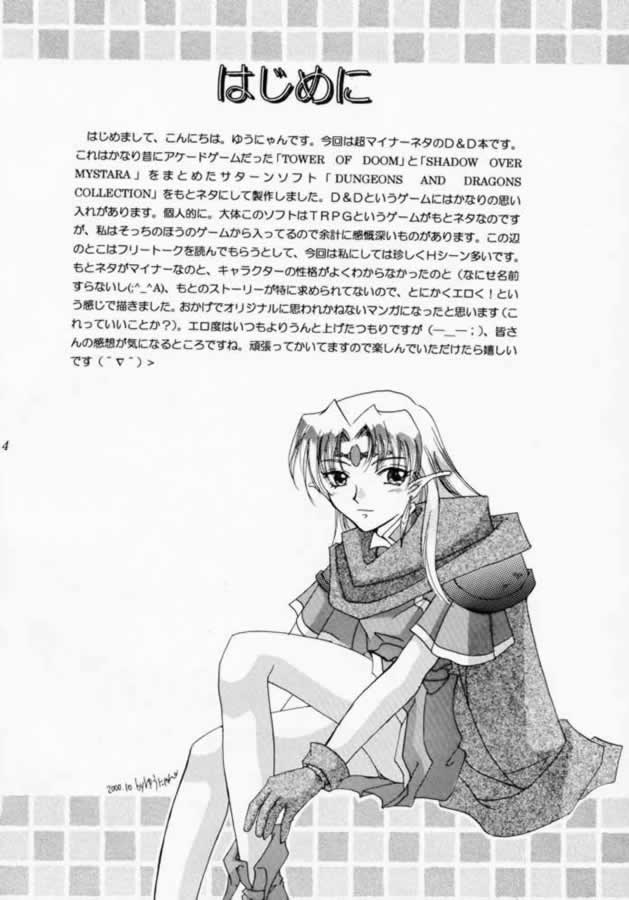 (CR28) [YUKIRINS (Yuunyan)] DUNGEONS & DRAGONS GREEN (Dungeons & Dragons Shadow Over Mystara) - Page 3