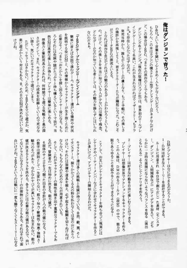 (CR28) [YUKIRINS (Yuunyan)] DUNGEONS & DRAGONS GREEN (Dungeons & Dragons Shadow Over Mystara) - Page 30