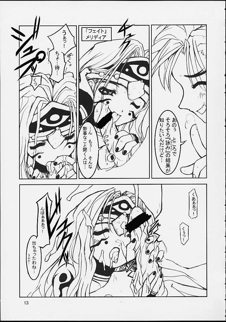 [Ballox (Affra Massda)] Harem Cepter - Page 11
