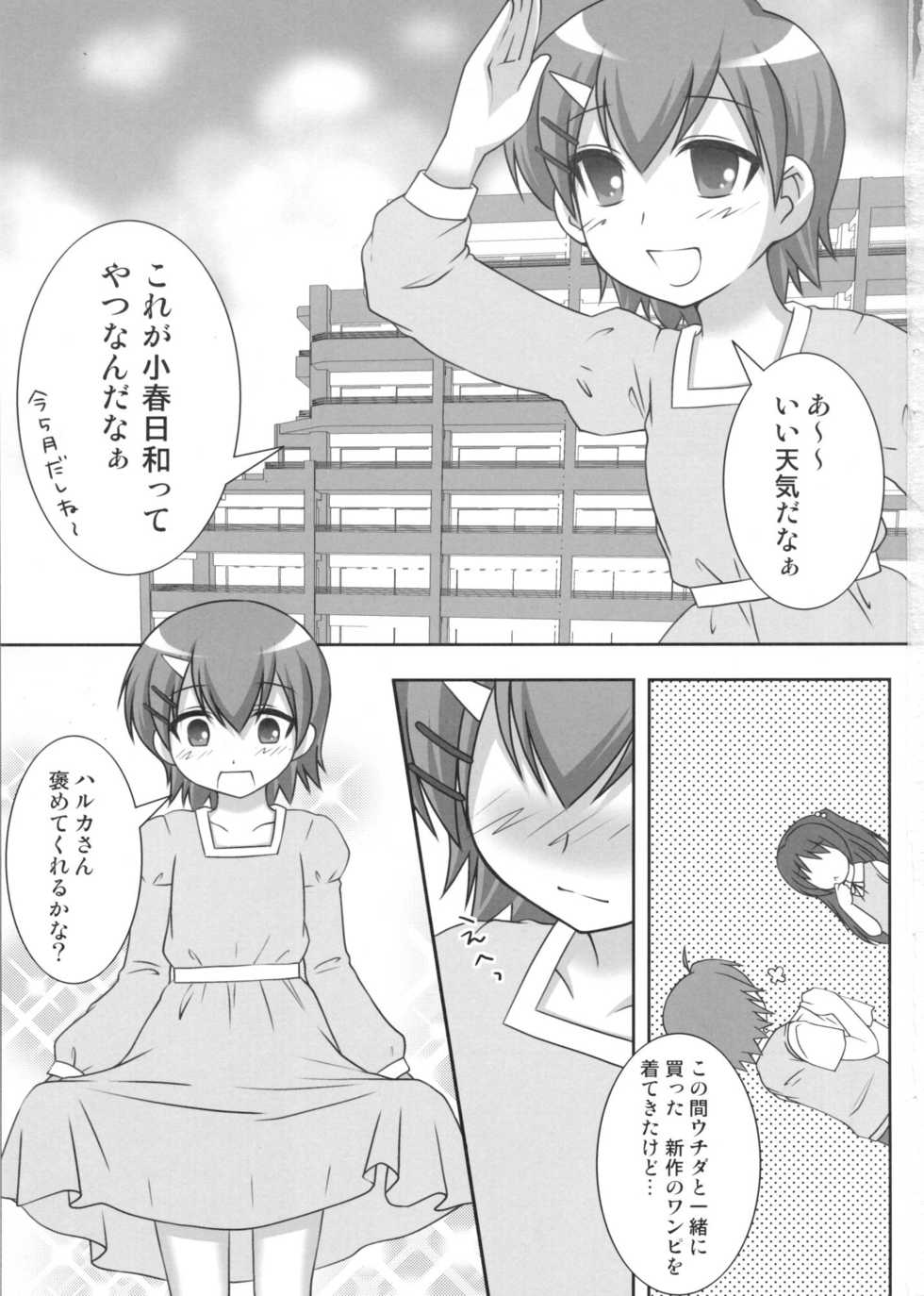 (COMIC1☆2) [Toumei Tsuushin (Hanapin)] Mako-chan no fundoshi (Minami-ke) - Page 2