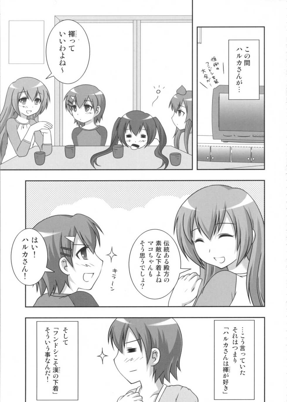 (COMIC1☆2) [Toumei Tsuushin (Hanapin)] Mako-chan no fundoshi (Minami-ke) - Page 4