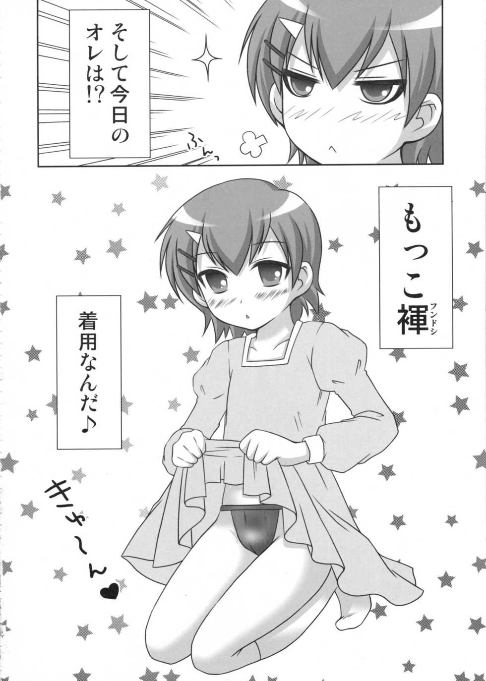 (COMIC1☆2) [Toumei Tsuushin (Hanapin)] Mako-chan no fundoshi (Minami-ke) - Page 7