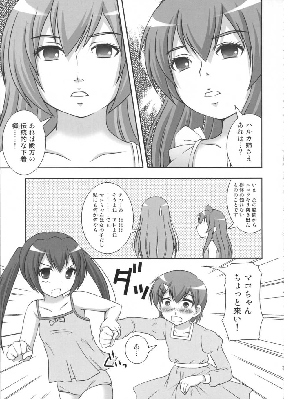 (COMIC1☆2) [Toumei Tsuushin (Hanapin)] Mako-chan no fundoshi (Minami-ke) - Page 12