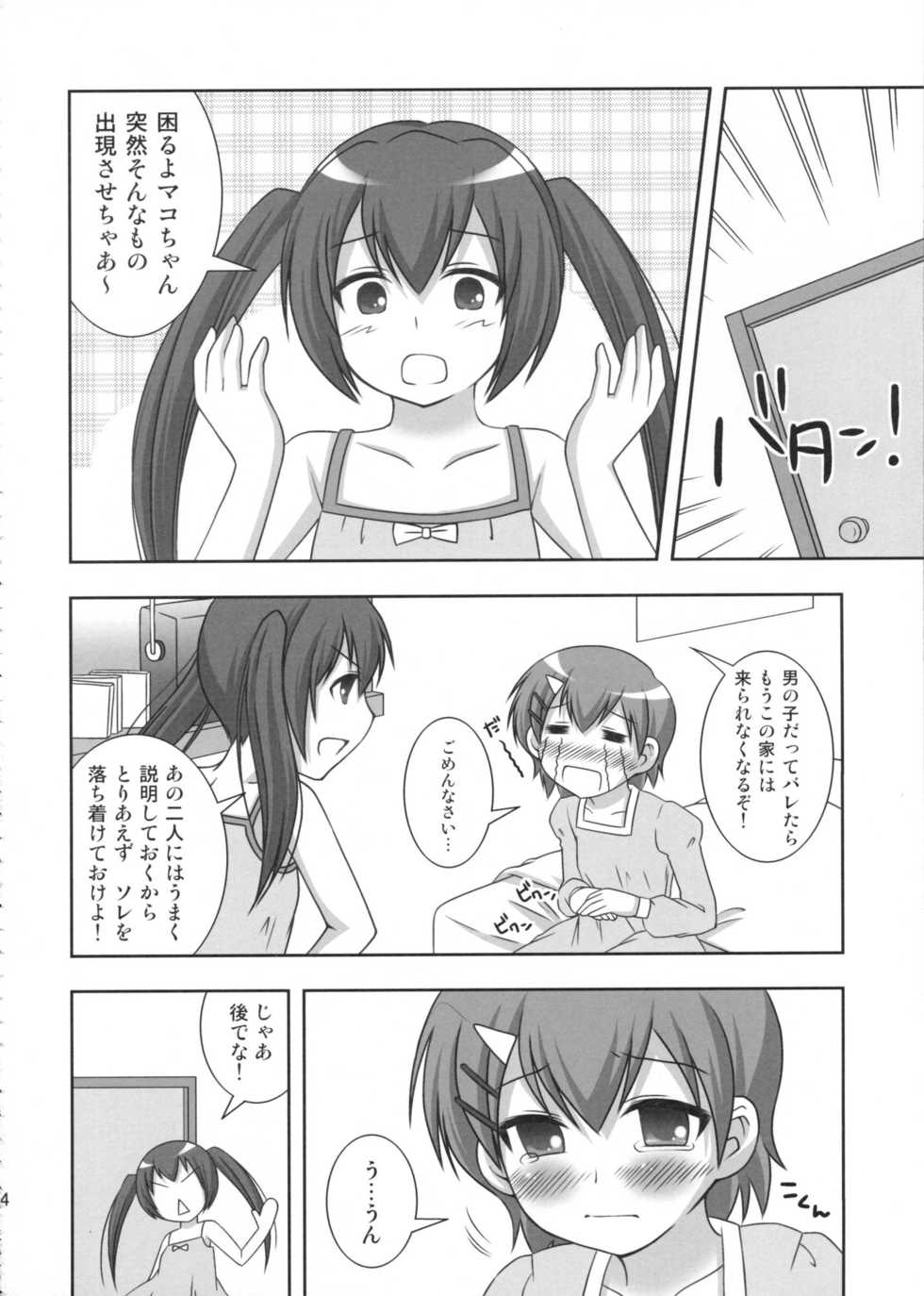 (COMIC1☆2) [Toumei Tsuushin (Hanapin)] Mako-chan no fundoshi (Minami-ke) - Page 13