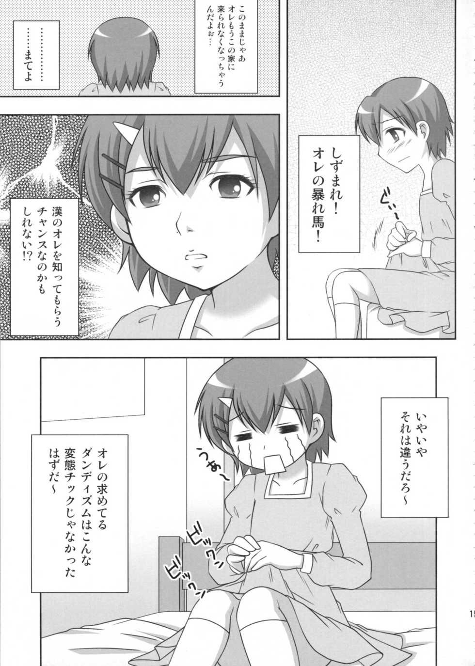 (COMIC1☆2) [Toumei Tsuushin (Hanapin)] Mako-chan no fundoshi (Minami-ke) - Page 14