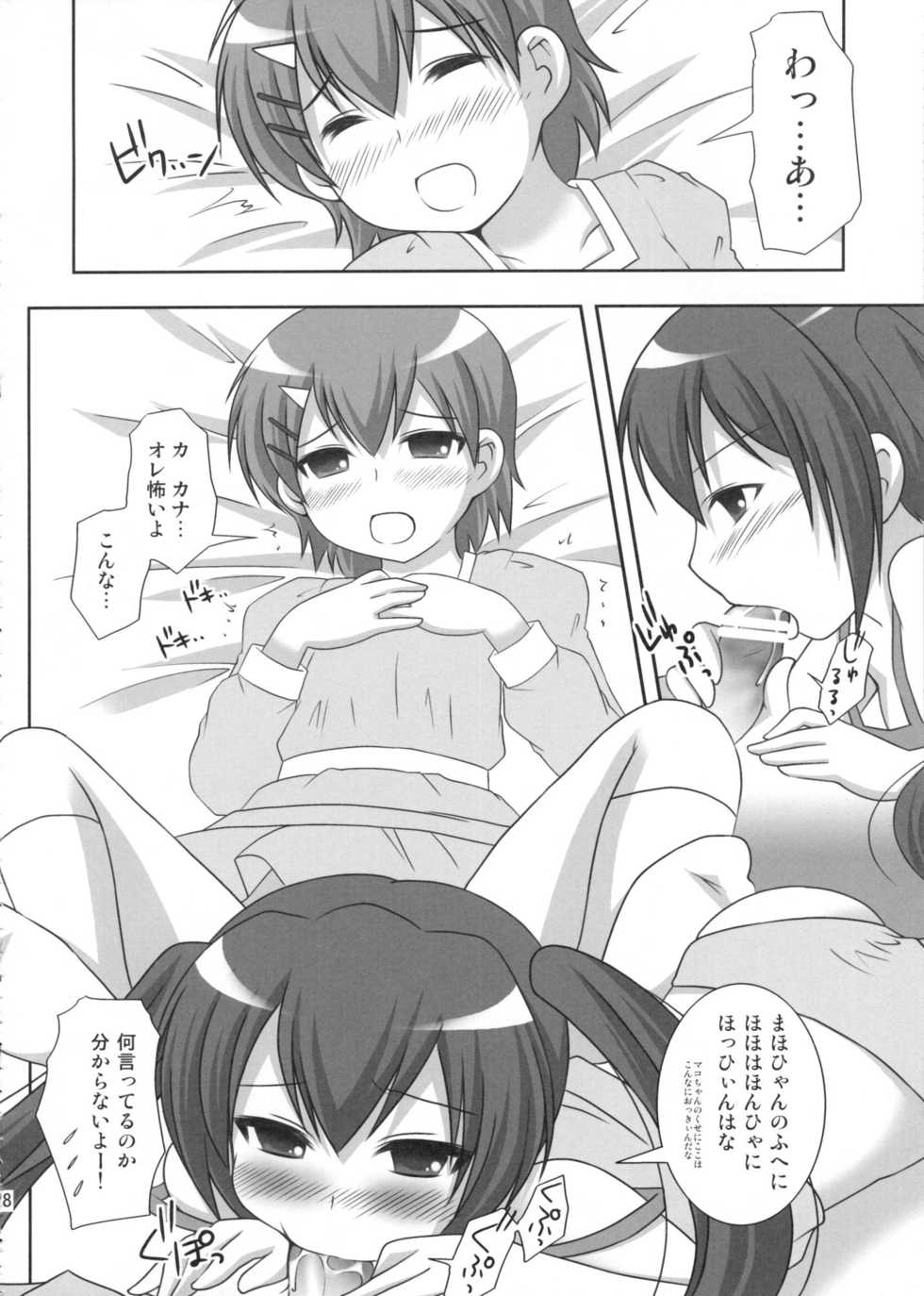 (COMIC1☆2) [Toumei Tsuushin (Hanapin)] Mako-chan no fundoshi (Minami-ke) - Page 17