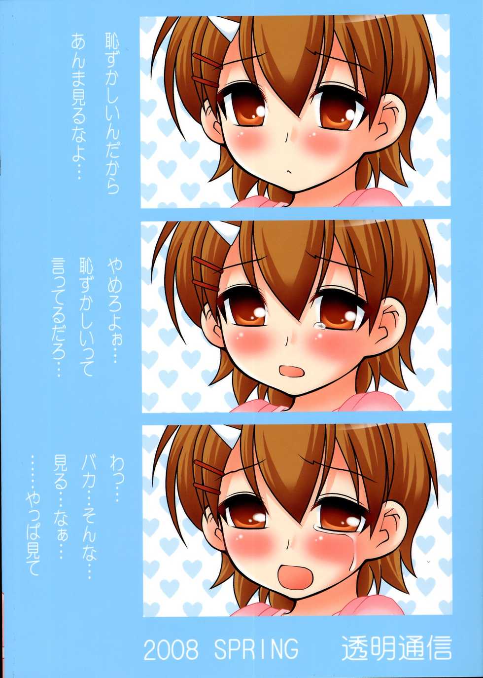 (COMIC1☆2) [Toumei Tsuushin (Hanapin)] Mako-chan no fundoshi (Minami-ke) - Page 26