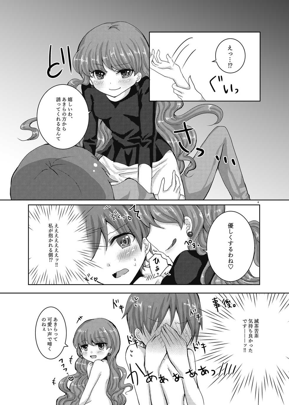 [Thrylos (Suu)] Goiken Muyou! (Kirakira PreCure a la Mode) [Digital] - Page 3