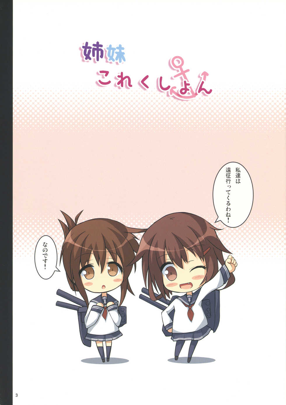 (COMIC1☆8) [Windtone (Safi)] Shimai Collection (Kantai Collection -KanColle-) - Page 2