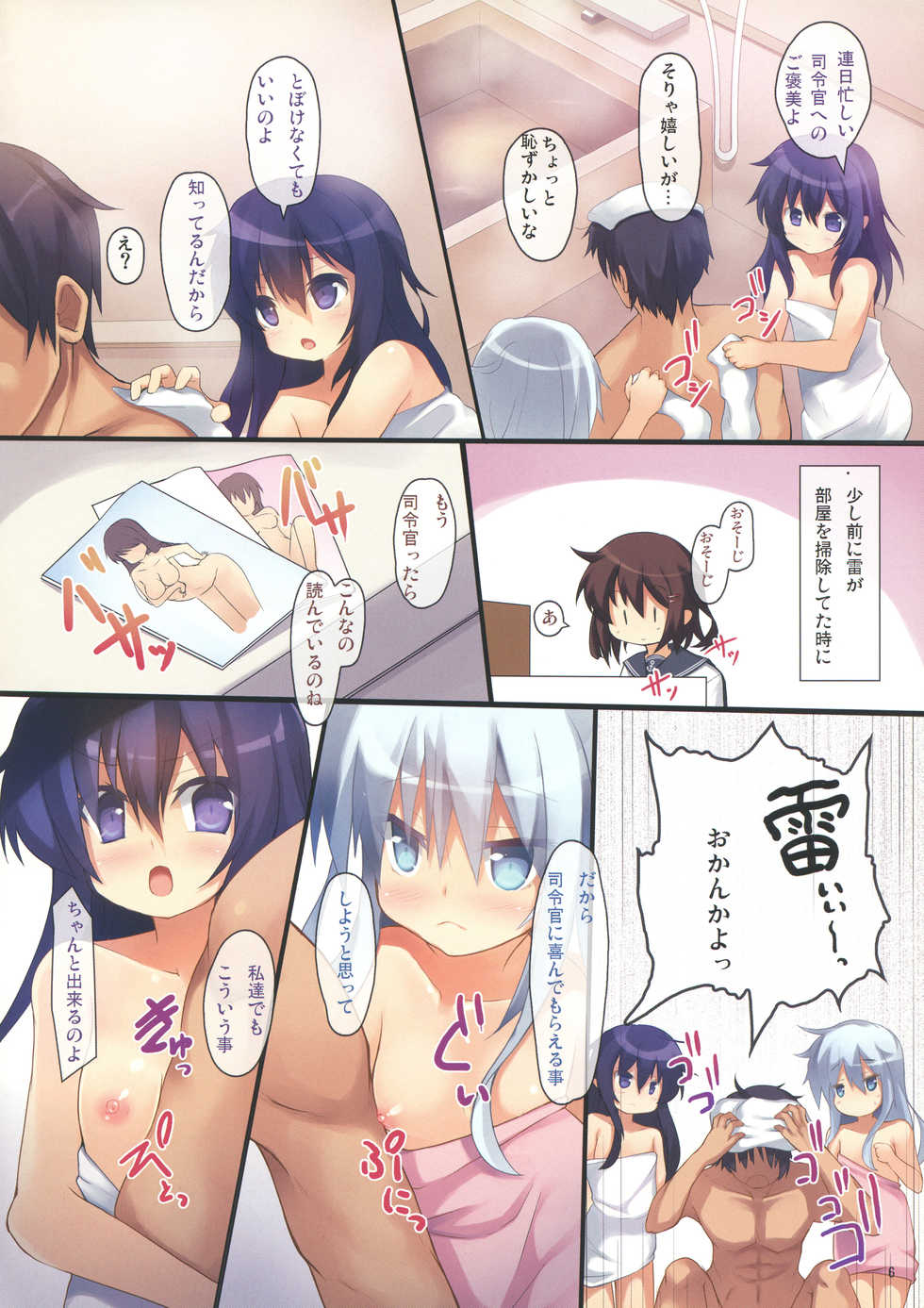 (COMIC1☆8) [Windtone (Safi)] Shimai Collection (Kantai Collection -KanColle-) - Page 5