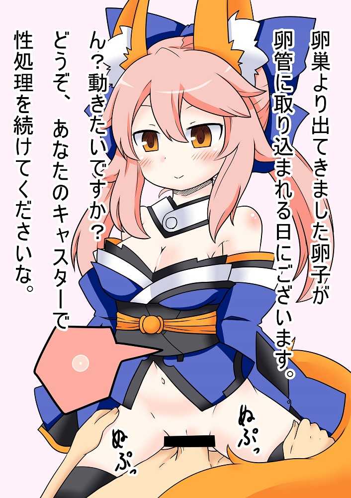 [Akatubon] Tamamo to Jusei Kaisetsu Ninshin Play (Fate/Grand Order) - Page 5