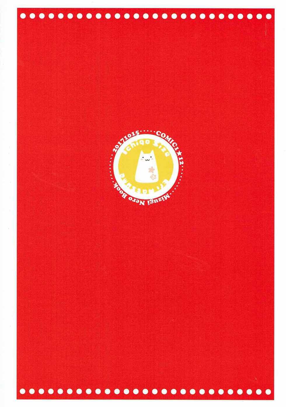 (COMIC1☆12) [Ichigosize (Natsume Eri)] Yo o Mederu ga Yoi! - Please Love Me! (Fate/Grand Order) - Page 26