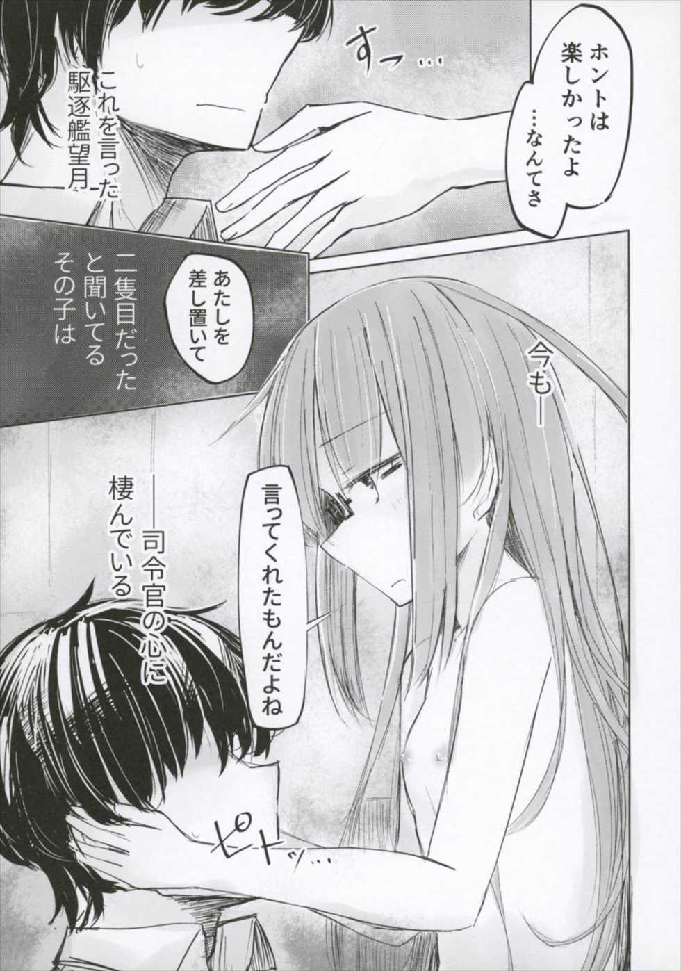 (Houraigekisen! Yo-i! 29Senme) [m2230 (Hakuun)] Ichi-seki-me no Mochizuki to Doko ni Demo iru Mochizuki Teitoku (Kantai Collection -KanColle-) - Page 11