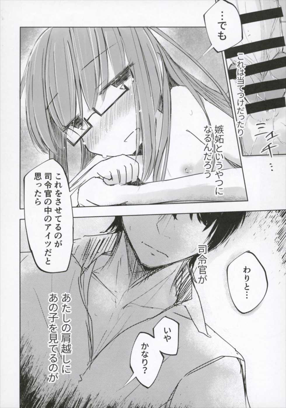 (Houraigekisen! Yo-i! 29Senme) [m2230 (Hakuun)] Ichi-seki-me no Mochizuki to Doko ni Demo iru Mochizuki Teitoku (Kantai Collection -KanColle-) - Page 16